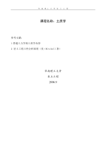 土质学(第1章)