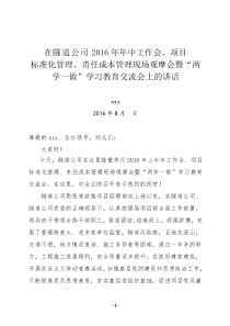 在xx公司年中工作会上讲话