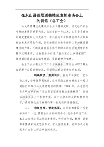 在东山县首届道德模范表彰座谈会上的讲话(总工会)