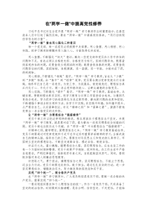 在两学一做中提高党性修养