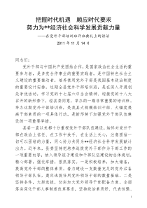 在党外干部培训班开班典礼上的讲话