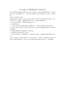 在CAD中分解和拉伸文字的方法