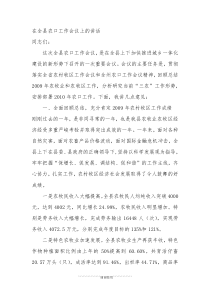 在全县农口工作会议上的讲话网上