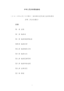 XXXX年新国家旅游法