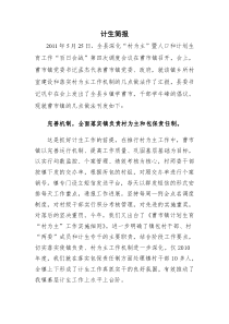 在全县计生工作乡所村室建设和推行村为主工作机制现场会上的发言