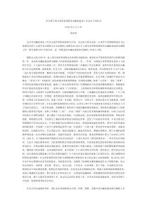 在全国工商行政管理系统党风廉政建设工作会议上的讲话