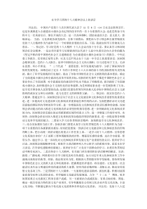 在全学习贯彻十八大精神会议上的讲话