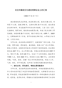 在全市廉政文化建设观摩会议上的汇报(南古)