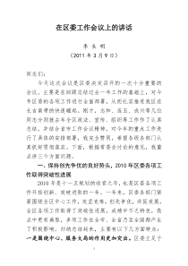 在区委工作会议上的讲话初稿