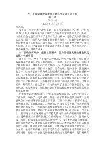 在十五届纪律检查委员会第二次全体会议上的