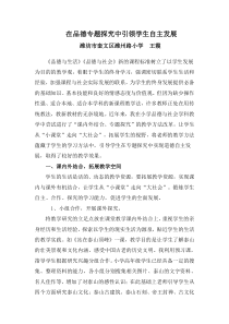 在品德专题探究中引领学生自主发展