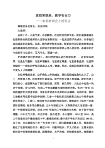 在家长培训会上的发言