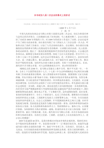 在市政协八届二次会议闭幕式上的讲话