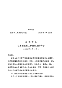 在市委农村工作会议上的讲话