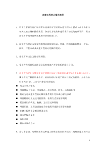 在建工程转让操作流程