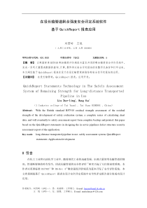 在役长输管道剩余强度安全评定系统