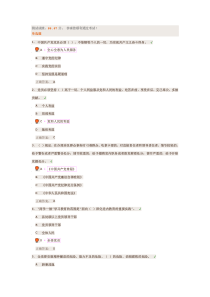 在服务群众方面做合格的共产党员答案