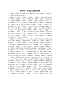 在年轻干部座谈会发言材料