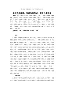 在水墨画教学中培养儿童想象力的探索