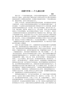 在爱中升华个人成长分析报告