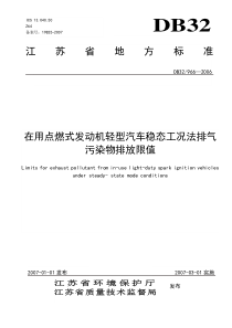 在用点燃式发动机轻型汽车稳态工况法排气污染物排放限值