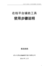 在线平台辅助工具使用步骤说明