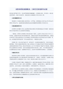 在职考研的政策解读三种方式的选择与比较