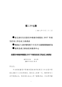 在落实中职助学政策及2007年招生任务工作会议上的讲话