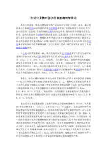 在进化上相对保守的表观遗传学印记