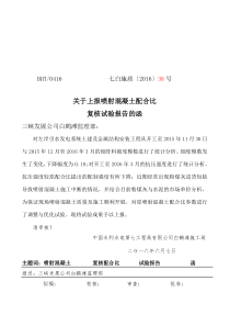 地下厂房喷射混凝土配合比复核试验报告