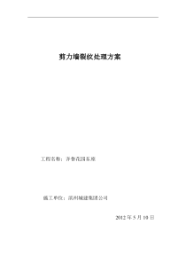 地下室外墙局部裂纹处理方案1