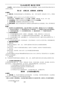 《公共政策学》期末复习资料