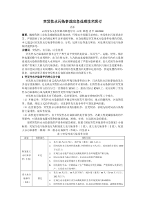 突发性水污染事故应急处置技术探讨