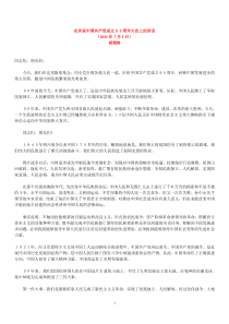 在庆祝中国共产党成立90周年大会讲话