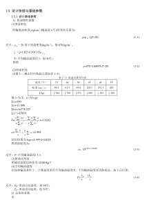 原油管道设计计算