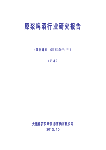 原浆啤酒行业研究报告