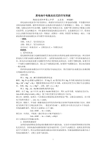 原电池中电极反应式的书写突破