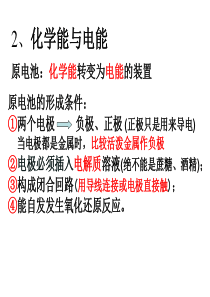 原电池原理-详细讲解分类.