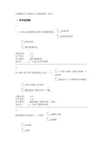 在线作业在线作业D答案