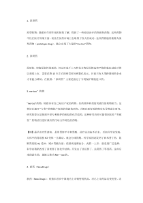 原研首仿概念