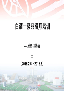 原酒管理与基酒管理.