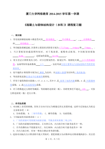 厦大网络教育混凝土与砌体结构设计复习题及答案