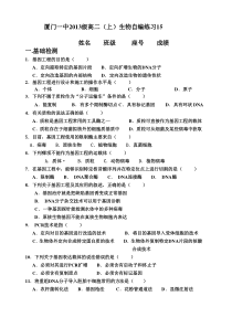 厦门一中高二生物周末练习15(基因工程)