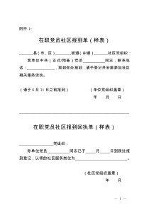 在职党员到在职党员到社区报到开展志愿服务群众活动-5