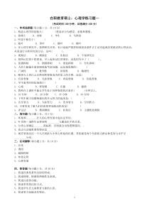 在职教育硕士心理学试题与答案