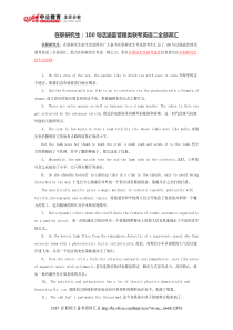 在职研究生100句话涵盖管理类联考英语二全部词汇