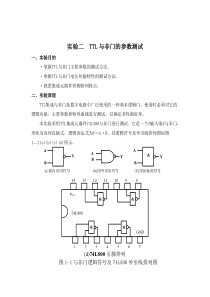 厦大数电实验实验二