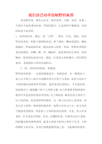在野外进行钓鱼的技巧