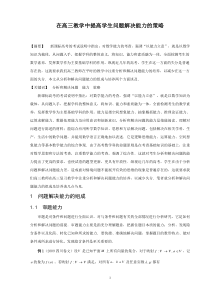 在高三教学中提高学生问题解决能力的策略