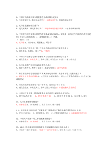 厦门大学网络教育第一学期考试真题毛泽东思想概论测试